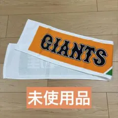 GIANTS 日本電産 コラボ マフラータオル