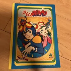 アルカードくん 小四版 Moo.念平 全力プロダクション - メルカリ