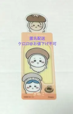 ちいかわ　ハチワレ　うさぎ　きのこ　どんこ　ブックマークコレクション 5