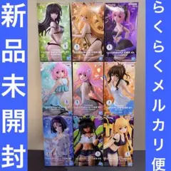ToLoveる　GLITTER&GLAMOURS 9体セット　コンプリートセット