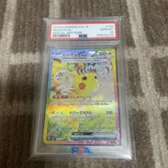 2024 ポケモン SV8 JP ピカチュウ ex PSA10