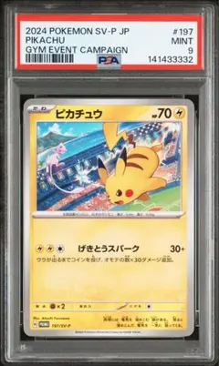 PSA9 ピカチュウ：ジムイベント PROMO SV-Pプロモカード 197