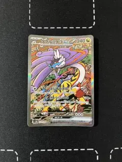 タケルライコex SAR テラスタルフェス
