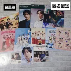 SnowMan　目黒蓮　写真　不二家 REGZA 任天堂　まとめ売り　12点