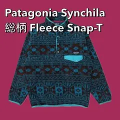 レア パタゴニア シンチラ フリース スナップT 総柄 synchilla