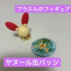 【特価】ポケモン　プラスルフィギュア　ヤナップ缶バッジ　2点セット