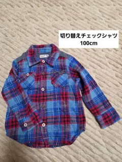 長袖切り替え　チェック柄シャツ