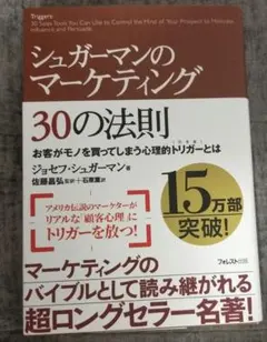 シュガーマンのマーケティング