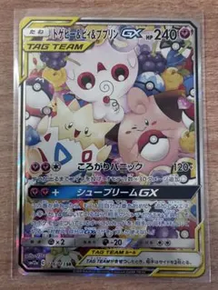 トゲピー&ピィ&ププリンGX SR SM12a TAG TEAM GXタッグオ…