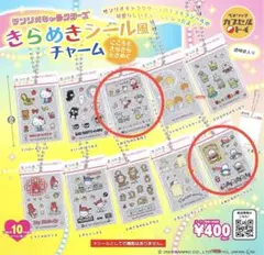 サンリオ きらめきシール風チャーム みんなのたあ坊 あひるのペックル 2点セット