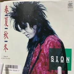 SION 春夏秋冬　シングルレコード