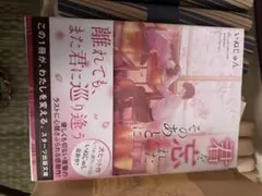 君を忘れたそのあとに。&この冬いなくなる君へ