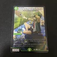 デュエルマスターズ 地封院ギャイ＜まかしとき!＞ 26EX3 VR 33/100
