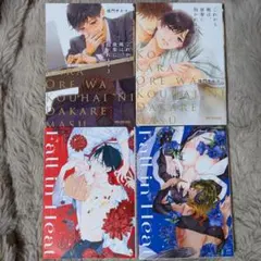 BL 漫画 これから俺は、後輩に抱かれます Fall in Heat アンソロジ