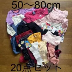 女の子 服 20点 まとめ売り50cm〜80cm babyGAP 西松屋 他