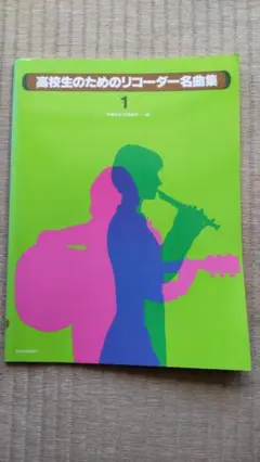 リコーダー アート