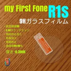 ララ様専用 my First Fone R1s【9Hガラス】 マイファースト れ