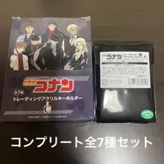 名探偵コナン トレーディングアクリルキーホルダー C 全7種セット