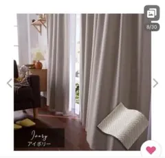 無印良品 オーダーノンプリーツカーテン(防炎・遮光) カーテンフックと