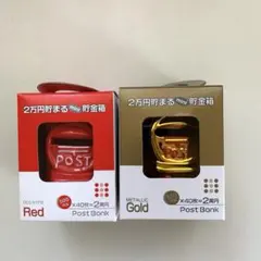 2万円貯まる貯金箱　ポスト　赤　金
