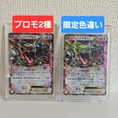 レックウザEX プロモ 122/XY-P 123/XY-P 2枚セット