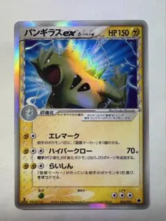 ポケモンカード　バンギラス ex δ 構築済みデッキ 雷震! 004/024のサムネイル