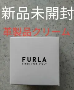 FURLA　革製品メンテナンスクリーム　新品未使用