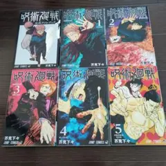 呪術廻戦 全5巻セット＋公式ファンブック