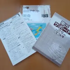 中學必修教科書 社會 地理 教育出版