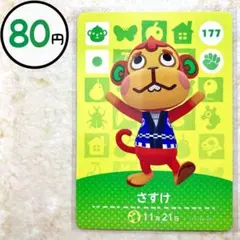 サスケ　amiiboカード