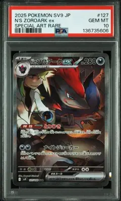 Nのゾロアークex SAR PSA10