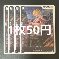 ワンピース カードゲーム サンジ 9000 - メルカリ