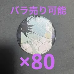 ギヴン展 缶バッジ 村田雨月 80個 雨月