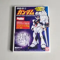 ガンプラ　雑誌付録キットまとめ売り 2025年最新】ガンプラ 付録の人気アイテム - メルカリ