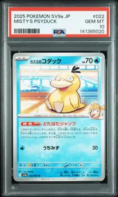 【PSA10❗️】 コダック ジムプロモ 鑑定品❗️おまけ付き 極美品】ポケモンカード コダック ジムプロモ PSA10 鑑定品 - メルカリ