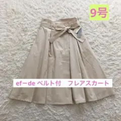 ef－de ベージュ　リボンベルト付　フレア　ひざ丈　スカート　美品　サイズMのサムネイル
