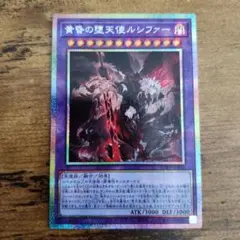 遊戯王 黄昏の堕天使ルシファー プリシク