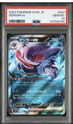 ゲンガーex RR PSA10 sv5K ワイルドフォース - メルカリ