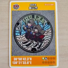 長野県 飯山市 マンホールカード 20-213-A001