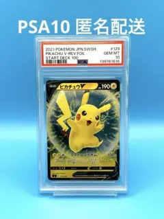 【PSA10】ピカチュウV 129/414 ミラー スタートデッキ100
