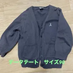テータテート　カーディガン　サイズ90