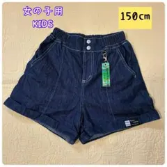女の子用デニムショートパンツ 『150cm』