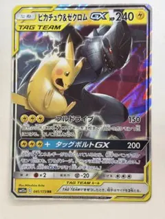 ピカチュウ＆ゼクロムGX RR SM12a TAG TEAM GXタッグオール…