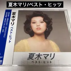 2026年最新】夏木マリ裸足の女王の人気アイテム - メルカリ