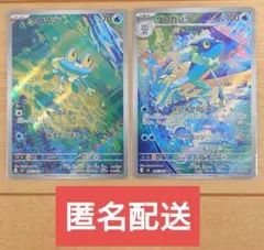 ポケモンカード ケロマツ ゲコガシラ AR まとめ売り 2枚