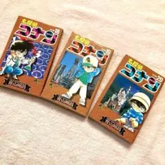 名探偵コナン18.19.20（少年サンデーコミックス）3冊