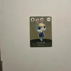 ミッチェル 433 amiibo あつまれどうぶつの森 あつ森