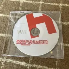 涼宮ハルヒの激動 Wii ケース無し