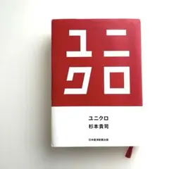ユニクロ