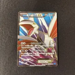 ボルトロスEX SR XY6 エメラルドブレイク 079/078 - メルカリ